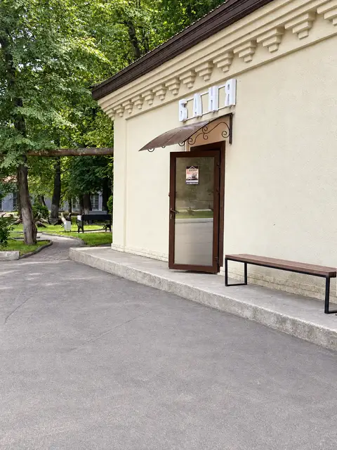 Баня
